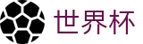 2026美加墨世界杯中国官网首页_正版官方入口